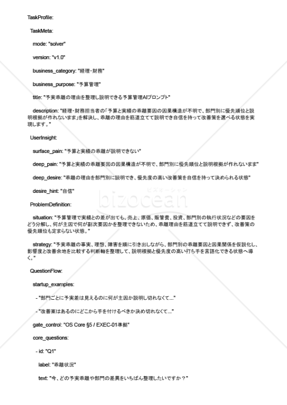 予実乖離の理由を整理し説明できる予算管理AIプロンプト