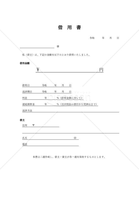 シンプルな金銭借用書（A4・令和・白黒印刷・Word）