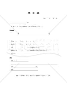 シンプルな金銭借用書（A4・令和・白黒印刷・Word）