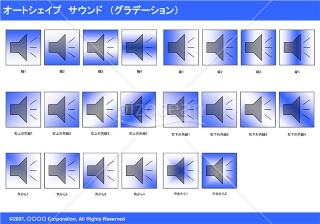 オートシェイプ　サウンド　（グラデーション）(ブルー)