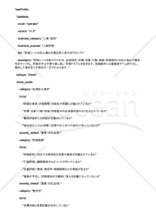 評価シートの記入漏れを確定前に潰すAIプロンプト