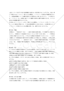 【和・中・英対訳】クロスライセンス契約書(5a008c)／交叉许可协议／CROSS LICENSE AGREEMENT