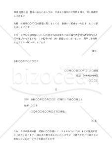 49日法要案内状・Excel【例文付き】