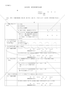 （出生時）育児休業申出書・PDF【見本付き】