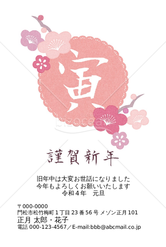 寅の字・切り絵・Word