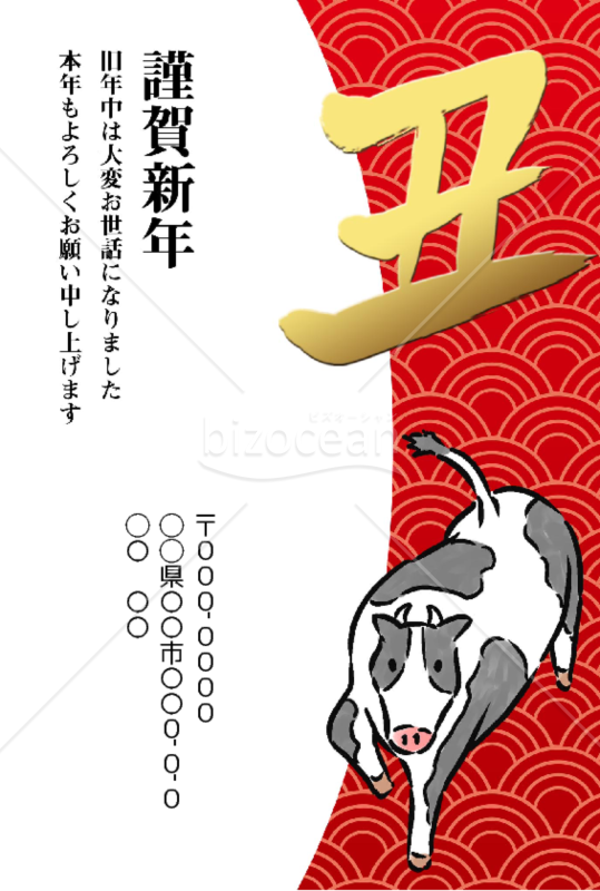 wordデータ・丑年の牛年賀状2021（NO.108）