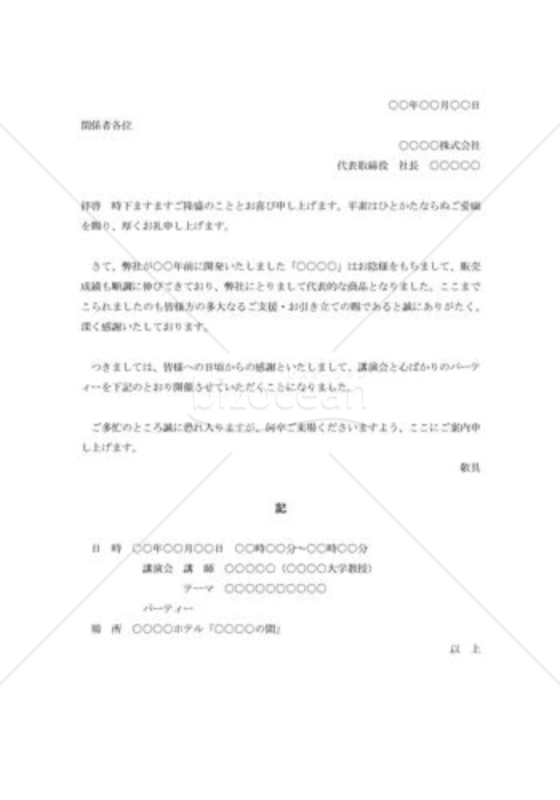 講演・パーティーの案内状