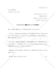 名誉回復の機会を与える注文書