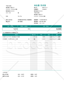 納品書/完成届（軽減税率・インボイス制度）商品コードなし・8%「※」付