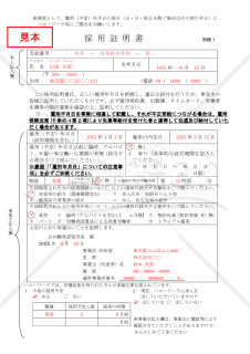 採用証明書（静岡労働局配布版）・Word【見本付き】