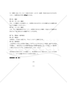 【改正民法対応版】LOAN AGREEMENT（金銭消費貸借契約）（貸主有利版）（参考和訳付）