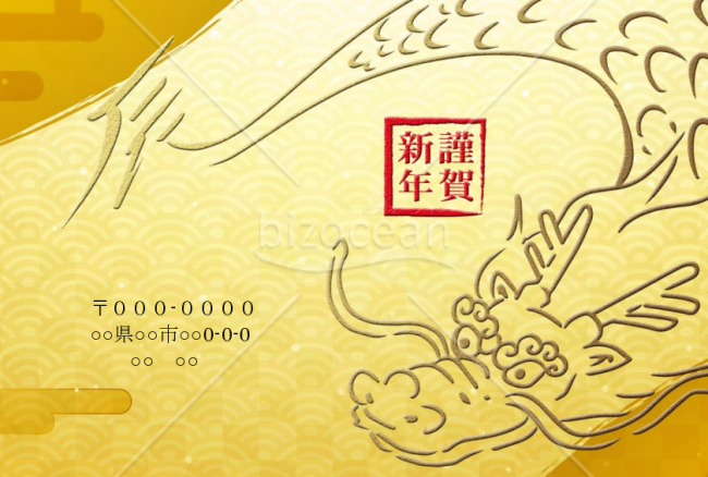 飛龍の黄金の年賀状　wordデータ