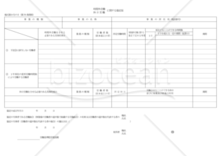 時間外労働・休日労働に関する協定届 （東京労働局配布版）