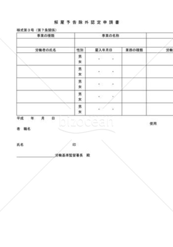 解雇予告除外認定申請書02
