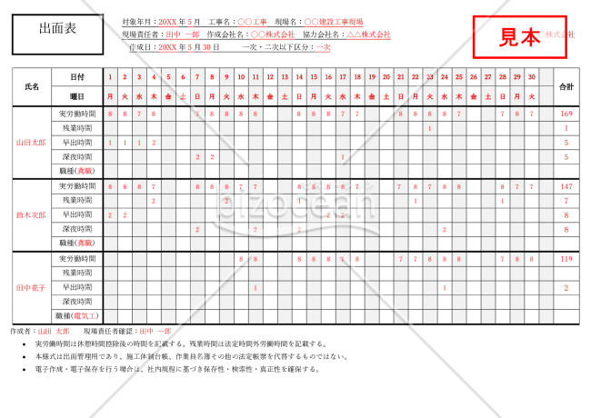 出面表【早出・残業記載】・Word【見本付き】