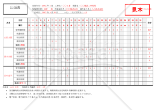 出面表【早出・残業記載】・Word【見本付き】