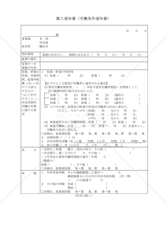 雇入通知書（東京労働局配布版）