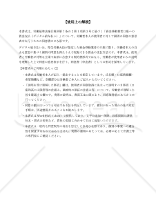 〔使用上の解説付き〕資金移動業者口座への賃金支払に関する同意書
