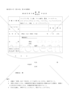 健康管理手帳(書替再交付)申請書（平成29年4月からの本籍地記載不要となる新様式）（静岡労働局配布版）