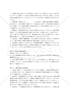 【和・中・英対訳】総販売店契約書(2a061c)／经销协议／DISTRIBUTOR AGREEMENT