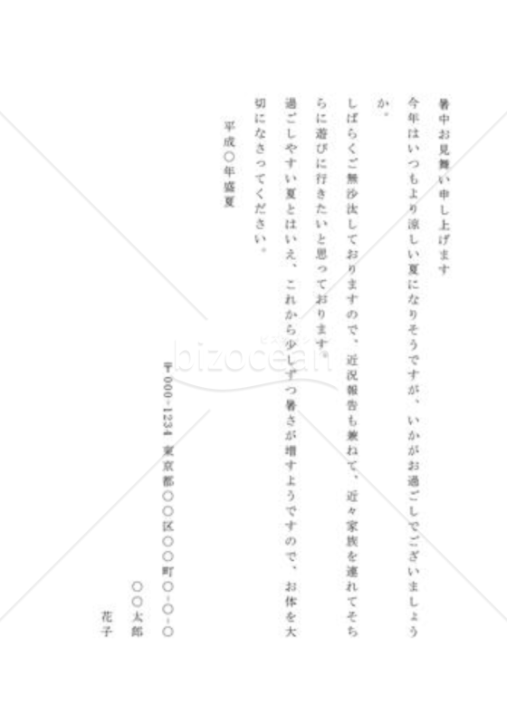 暑中見舞い02（親戚宛）