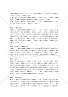 【和・中・英対訳】】購入契約書（機械(1a031)／购买合同／PURCHASE AGREEMENT