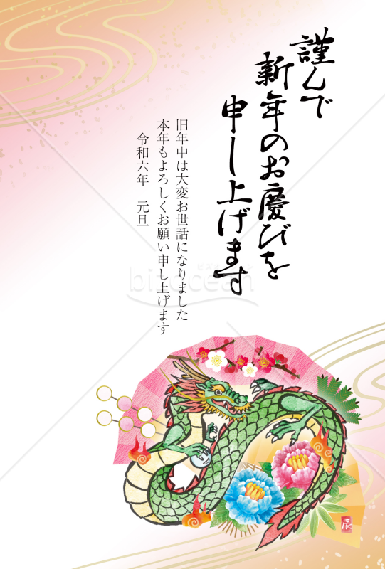 艶やかな水彩風の龍の年賀状テンプレート