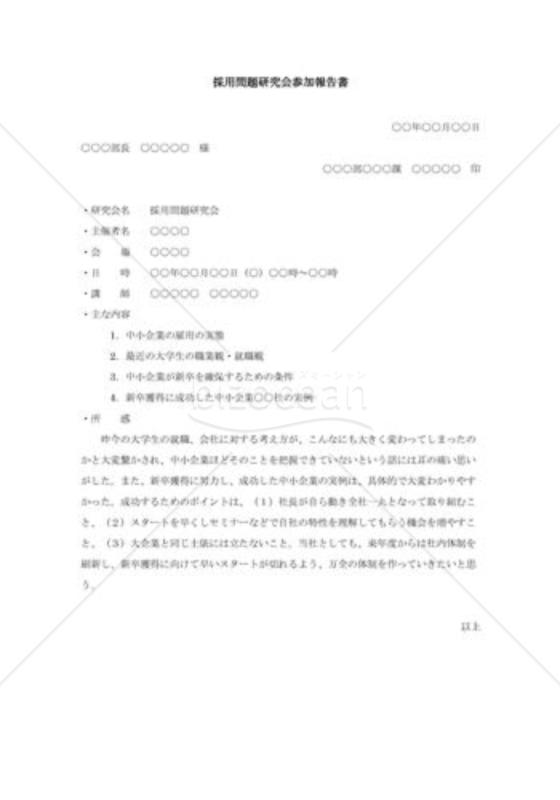 研究会参加報告書003