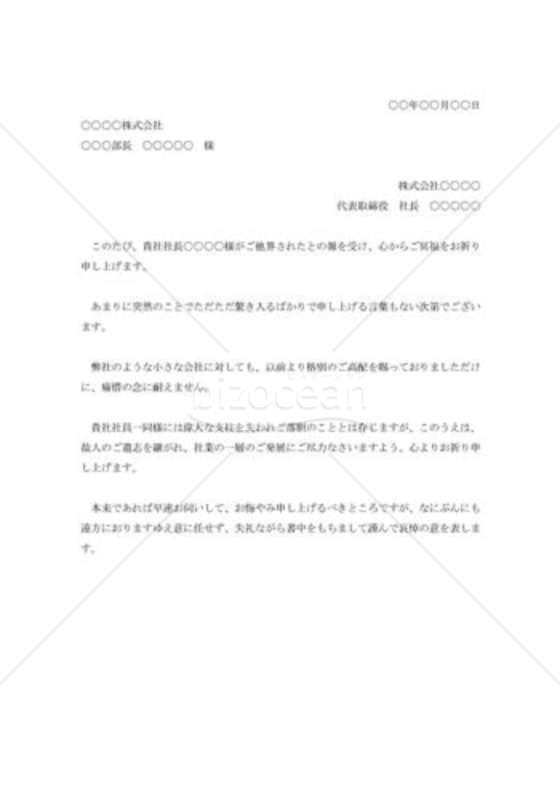 社外宛お悔み状001