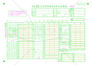 所得税青色申告決算書（一般用）【令和７年分用】