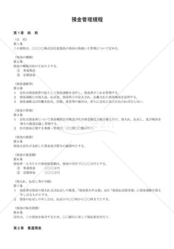 預金管理規程