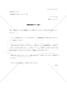 懇親視察旅行の案内状002【例文付き】