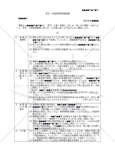 【働き方改革関連法対応版】育児・介護休業取扱通知書