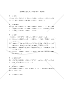 賃貸不動産賃料分析及び改定に関する実施規程