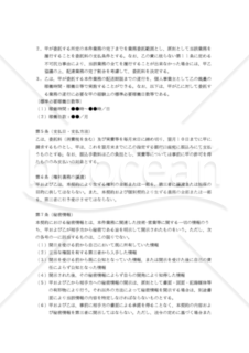 【改正民法対応版】自動車による配送業務委託契約書（委託者有利版）