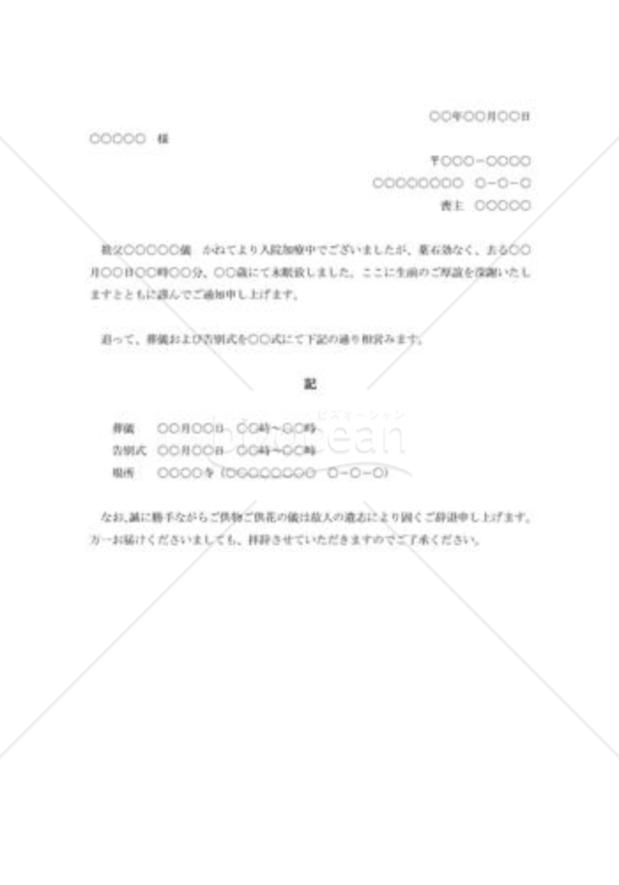 社外死亡通知002