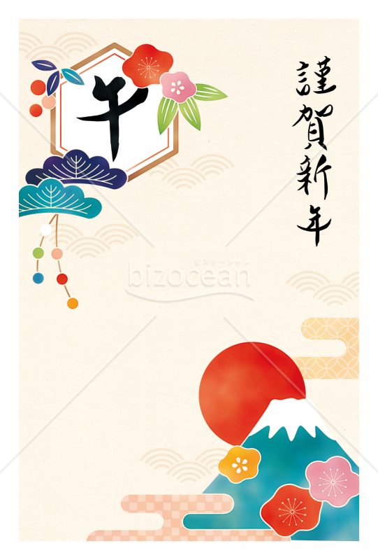 午の字に富士