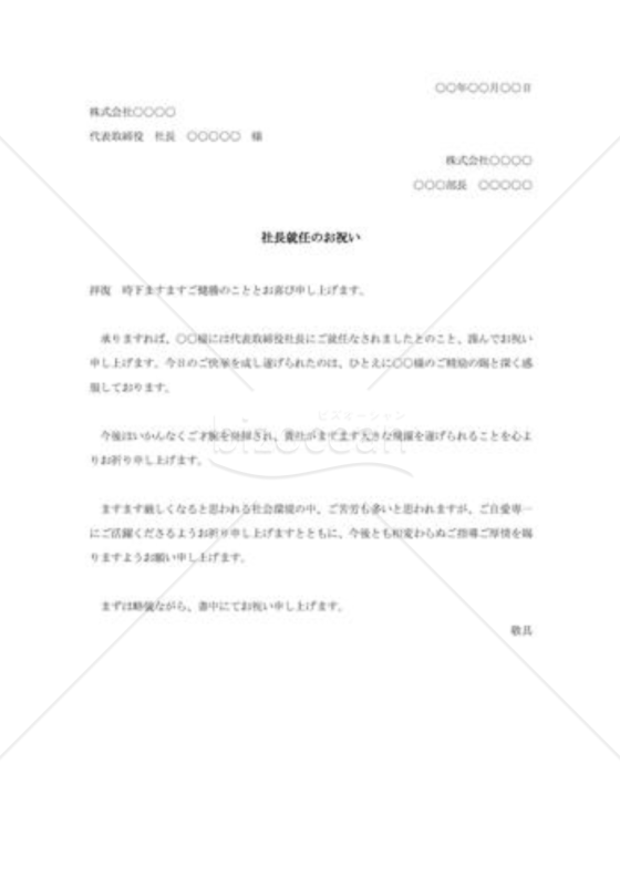 社長就任のお祝い002