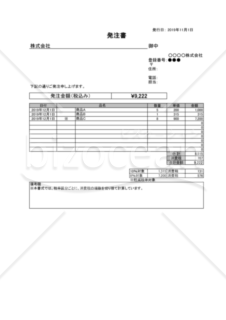 発注書（軽減税率・インボイス制度）サービス業界用