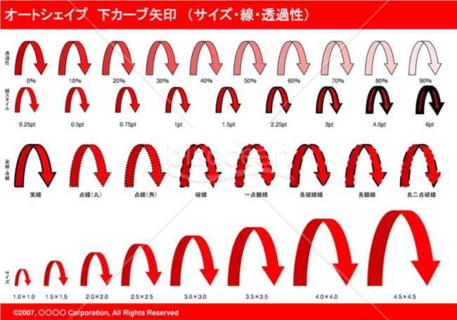 オートシェイプ　下カーブ矢印　（サイズ・線・透過性）　（レッド）
