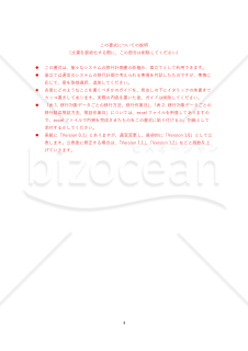 システム移行計画書　章立て（参考例文記載無し）