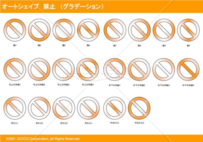オートシェイプ　禁止　（グラデーション）（オレンジ）