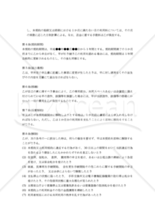 【改正民法対応版】シェアオフィス利用契約書（二者間契約・連帯保証人なし）