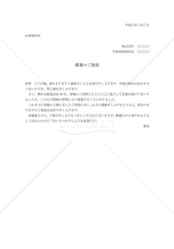 廃業の挨拶状003