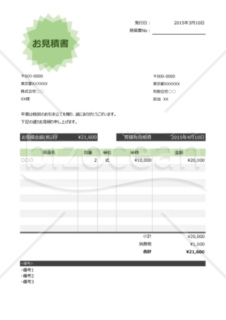 スタイリッシュな見積書(グリーン)