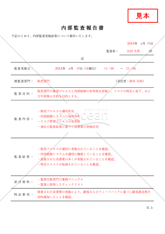 内部監査報告書（罫線版）・Excel【例文付き】