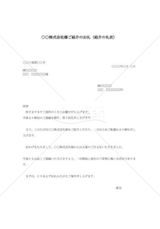 紹介礼状01