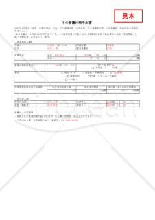 【法改正対応】子の看護休暇申出書・Excel【見本付き】