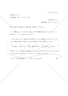 創立記念の祝賀状001