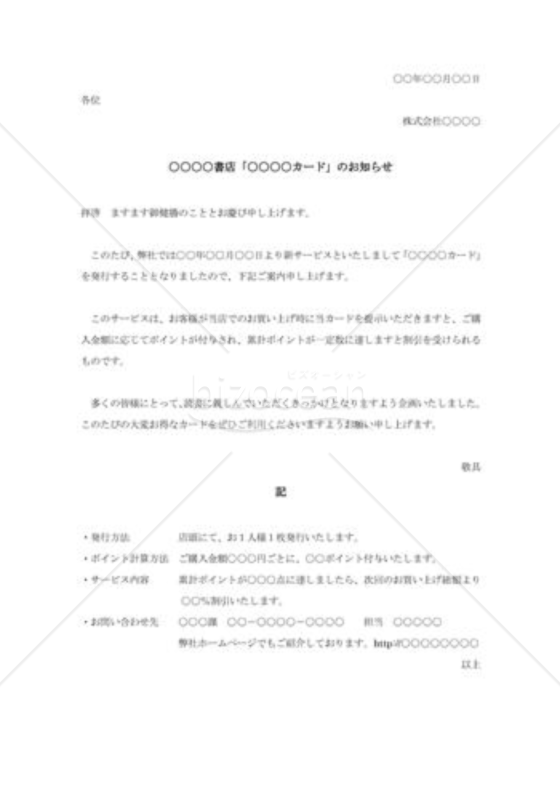 新サービスの通知状
